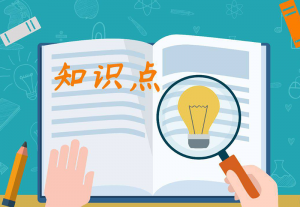 幾點(diǎn)工程投標(biāo)常識匯總