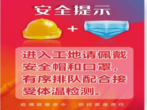 疫情期間施工現(xiàn)場(chǎng)管理制度